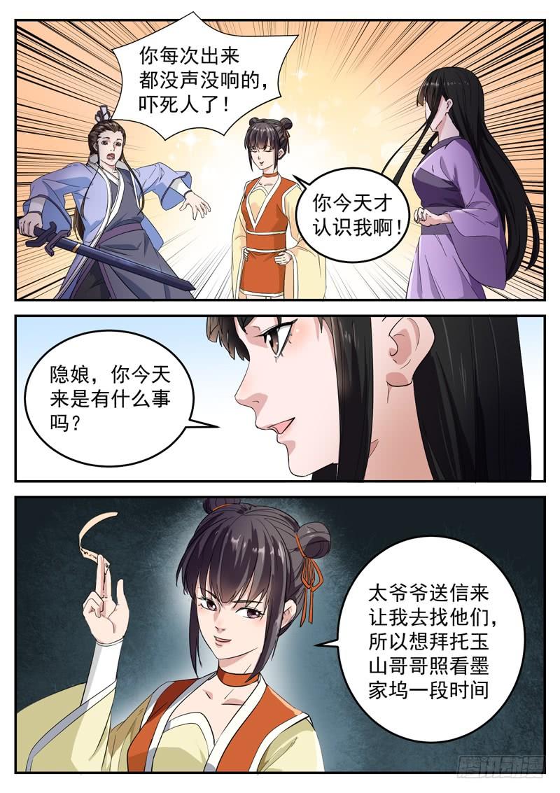 The Seal of the Mountains and Seas Ch.100 p4