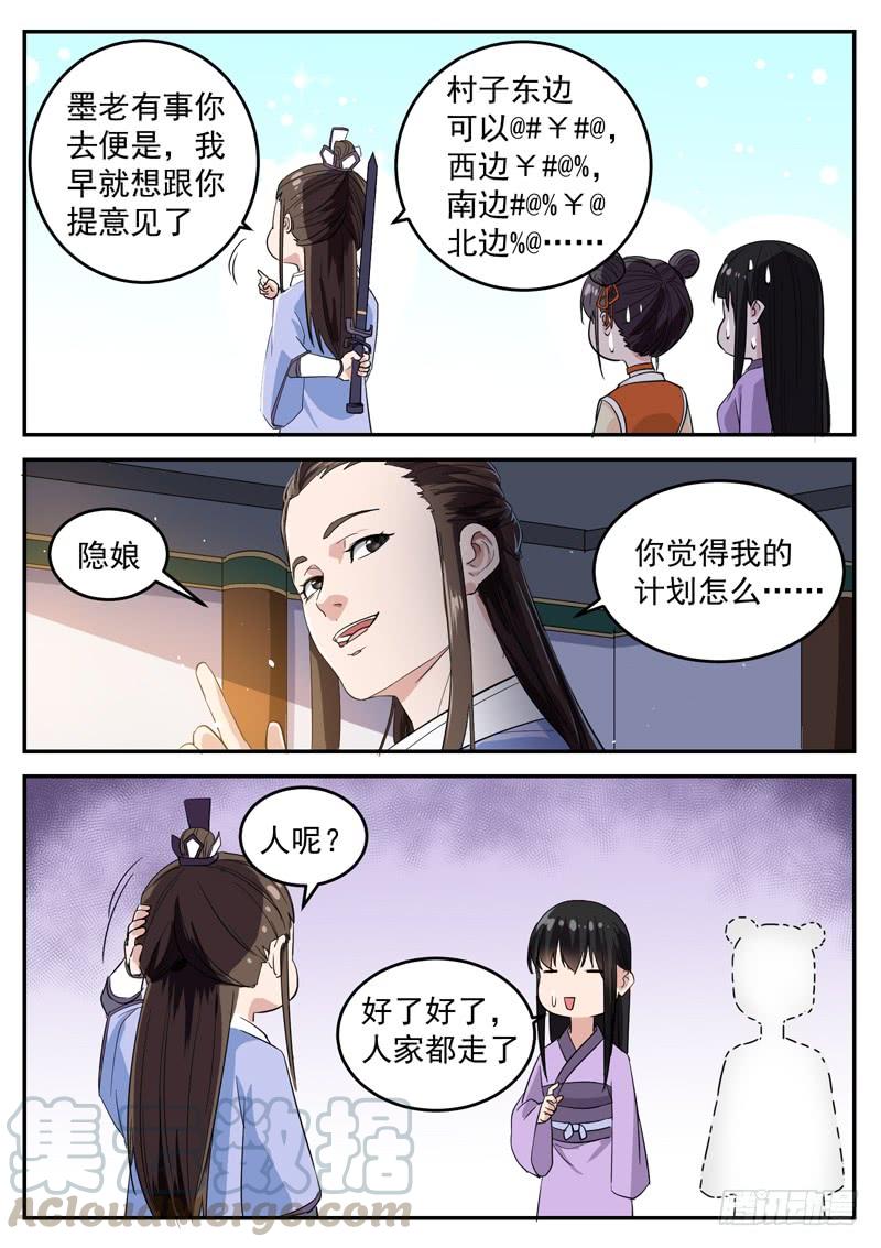 The Seal of the Mountains and Seas Ch.100 p5