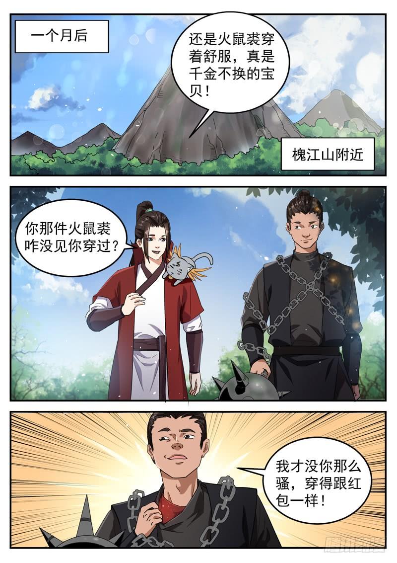 The Seal of the Mountains and Seas Ch.100 p6
