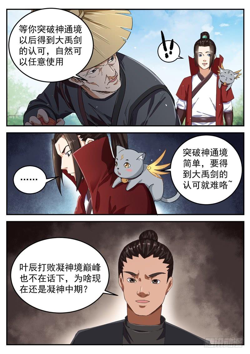 The Seal of the Mountains and Seas Ch.100 p8