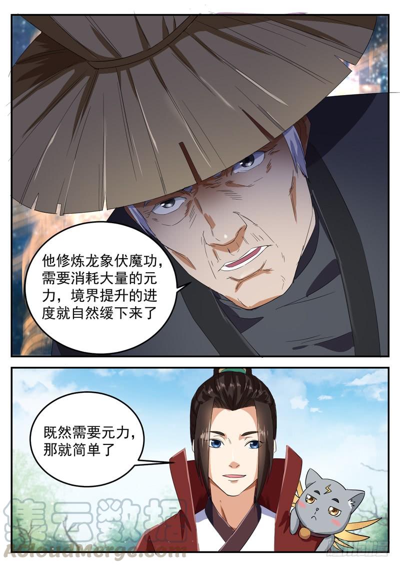 The Seal of the Mountains and Seas Ch.100 p9