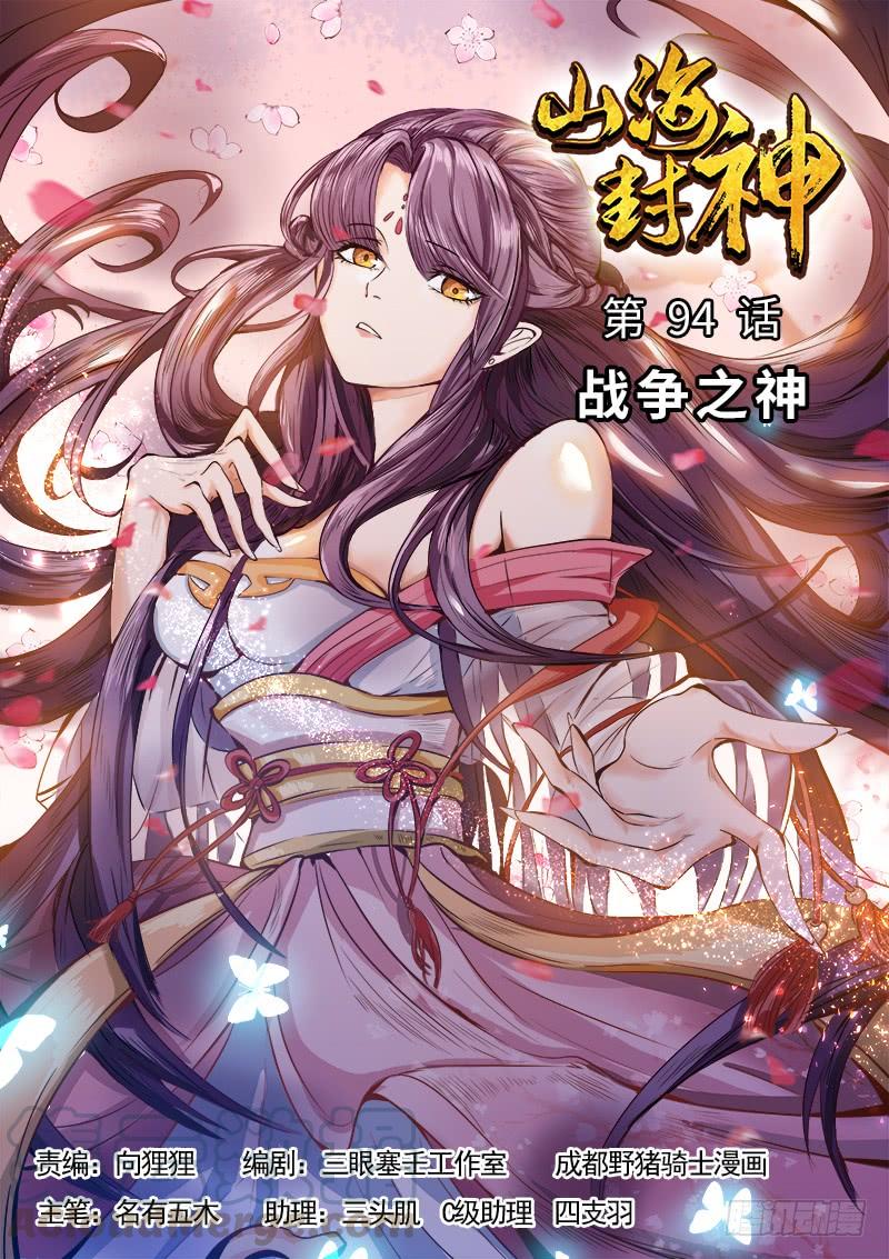 The Seal of the Mountains and Seas Ch.101 p1