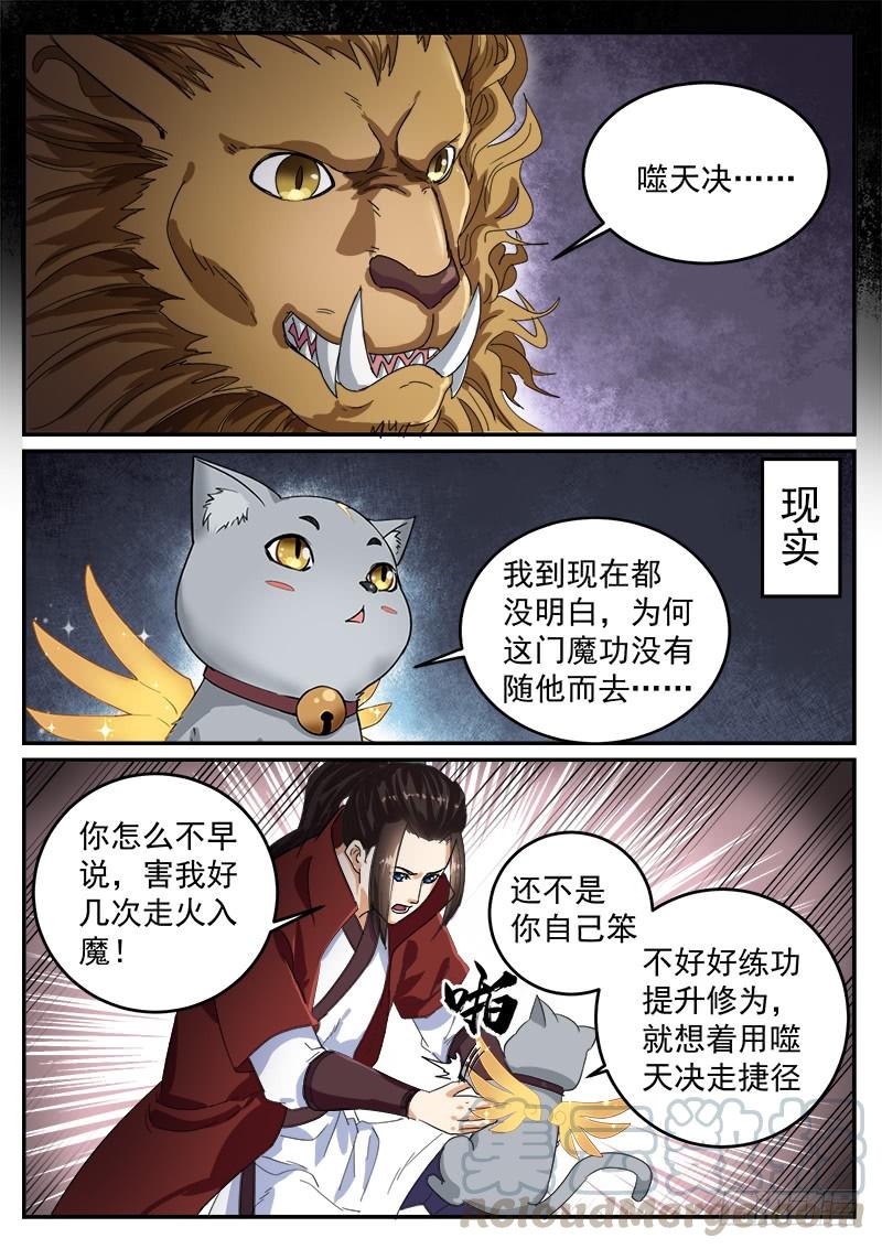 The Seal of the Mountains and Seas Ch.101 p11