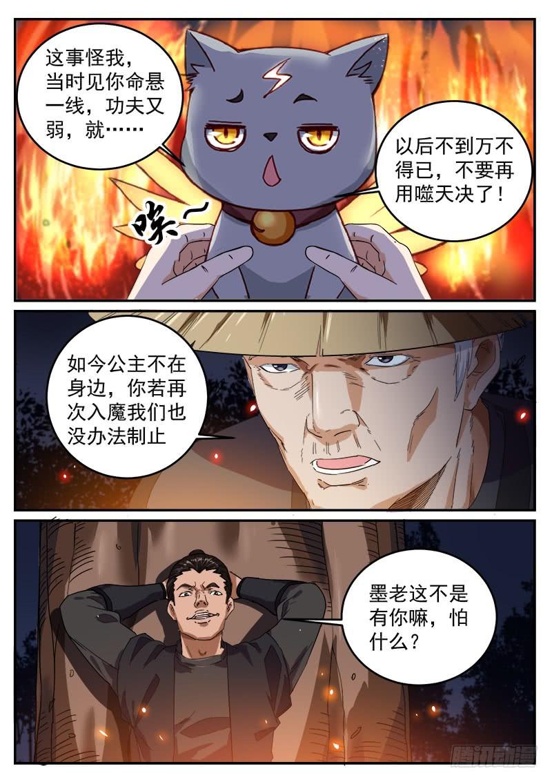 The Seal of the Mountains and Seas Ch.101 p12