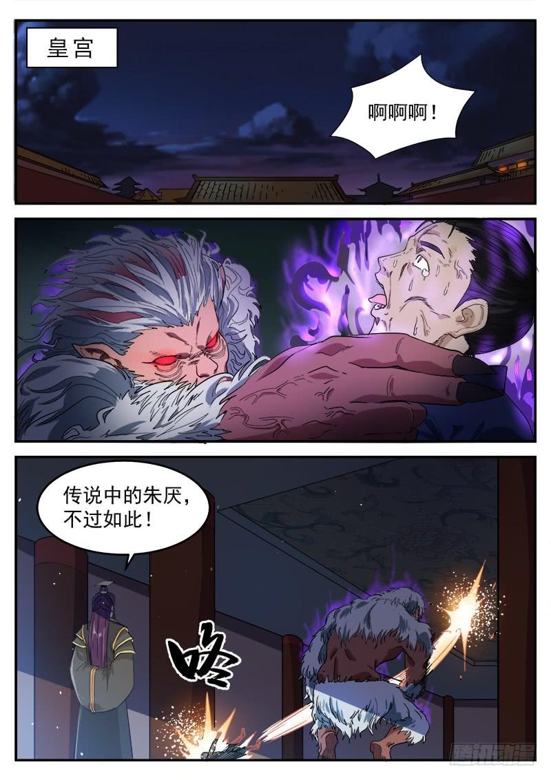 The Seal of the Mountains and Seas Ch.101 p2