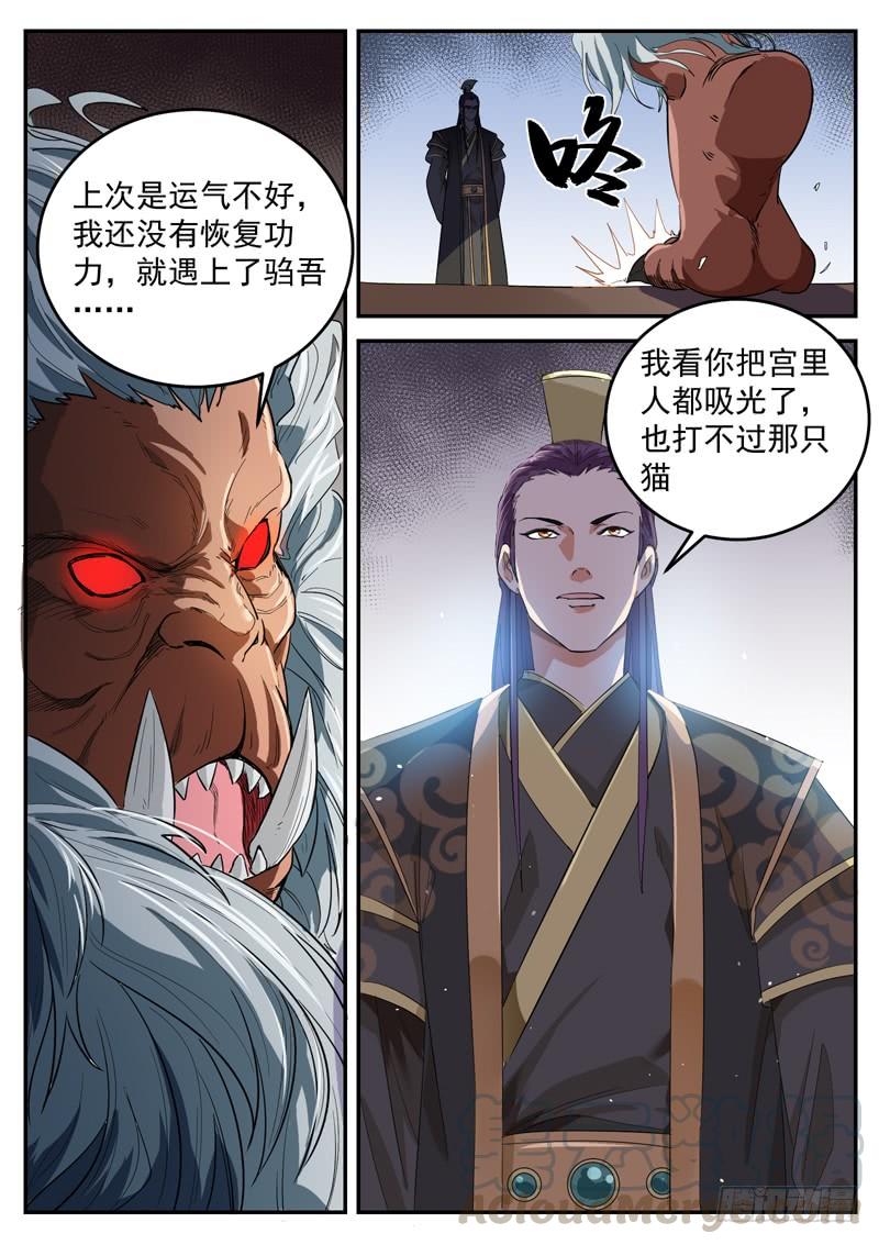 The Seal of the Mountains and Seas Ch.101 p3