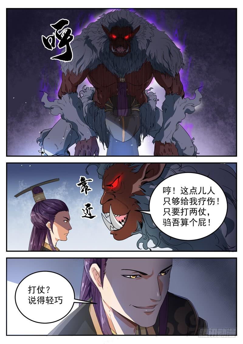 The Seal of the Mountains and Seas Ch.101 p4