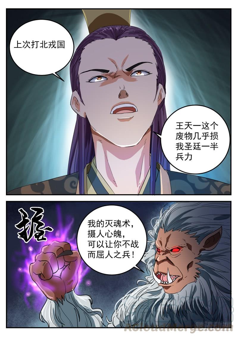 The Seal of the Mountains and Seas Ch.101 p5