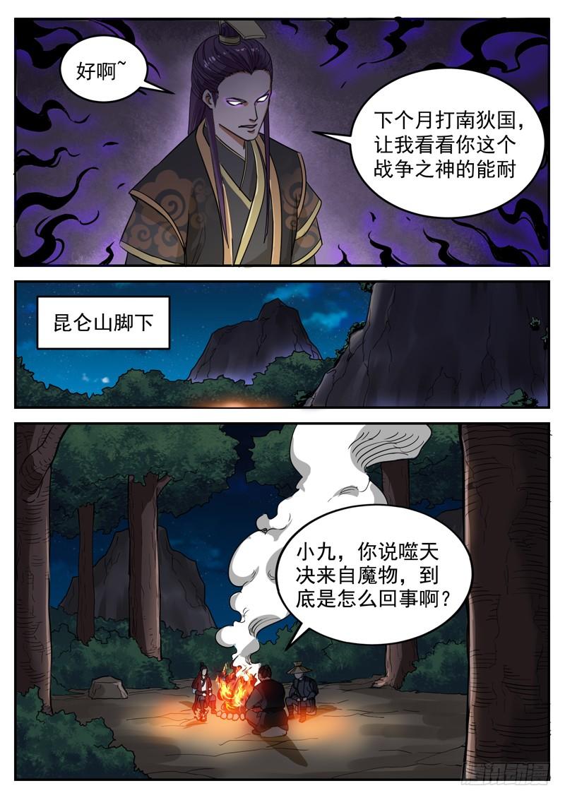 The Seal of the Mountains and Seas Ch.101 p6