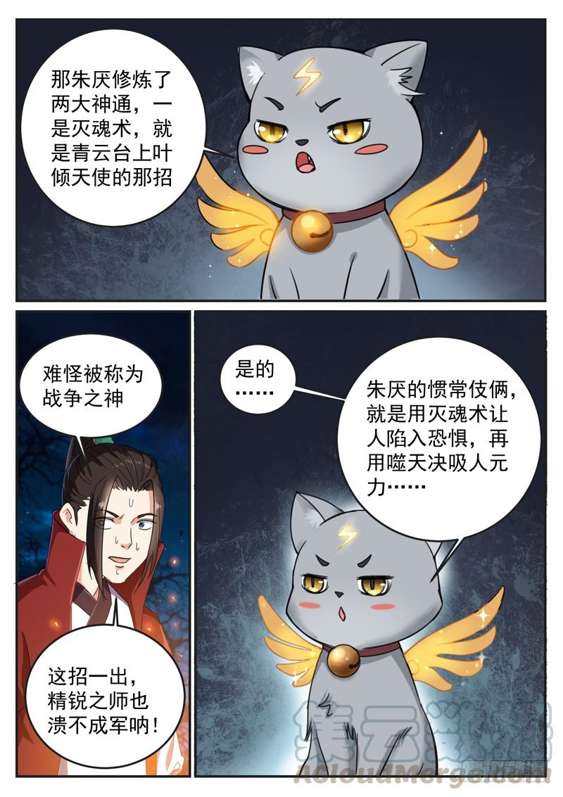 The Seal of the Mountains and Seas Ch.101 p7
