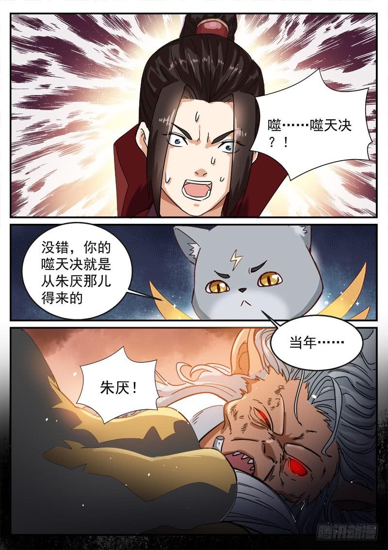 The Seal of the Mountains and Seas Ch.101 p8