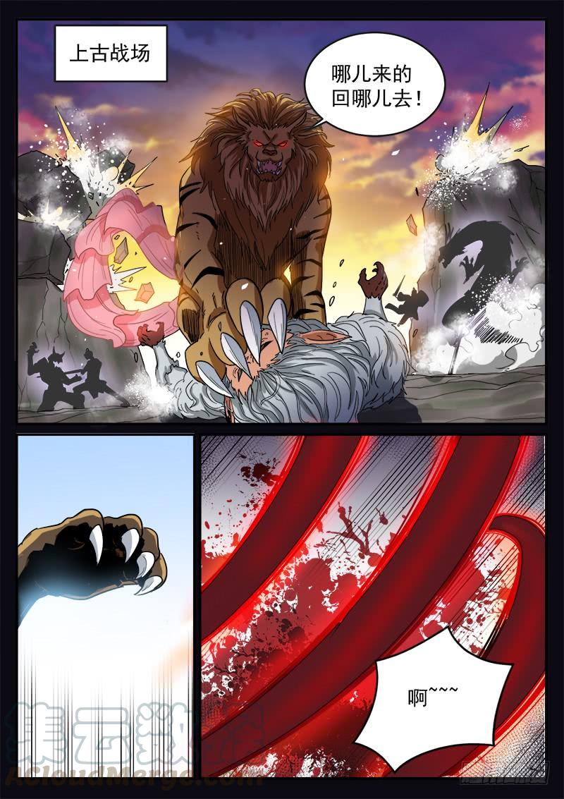 The Seal of the Mountains and Seas Ch.101 p9
