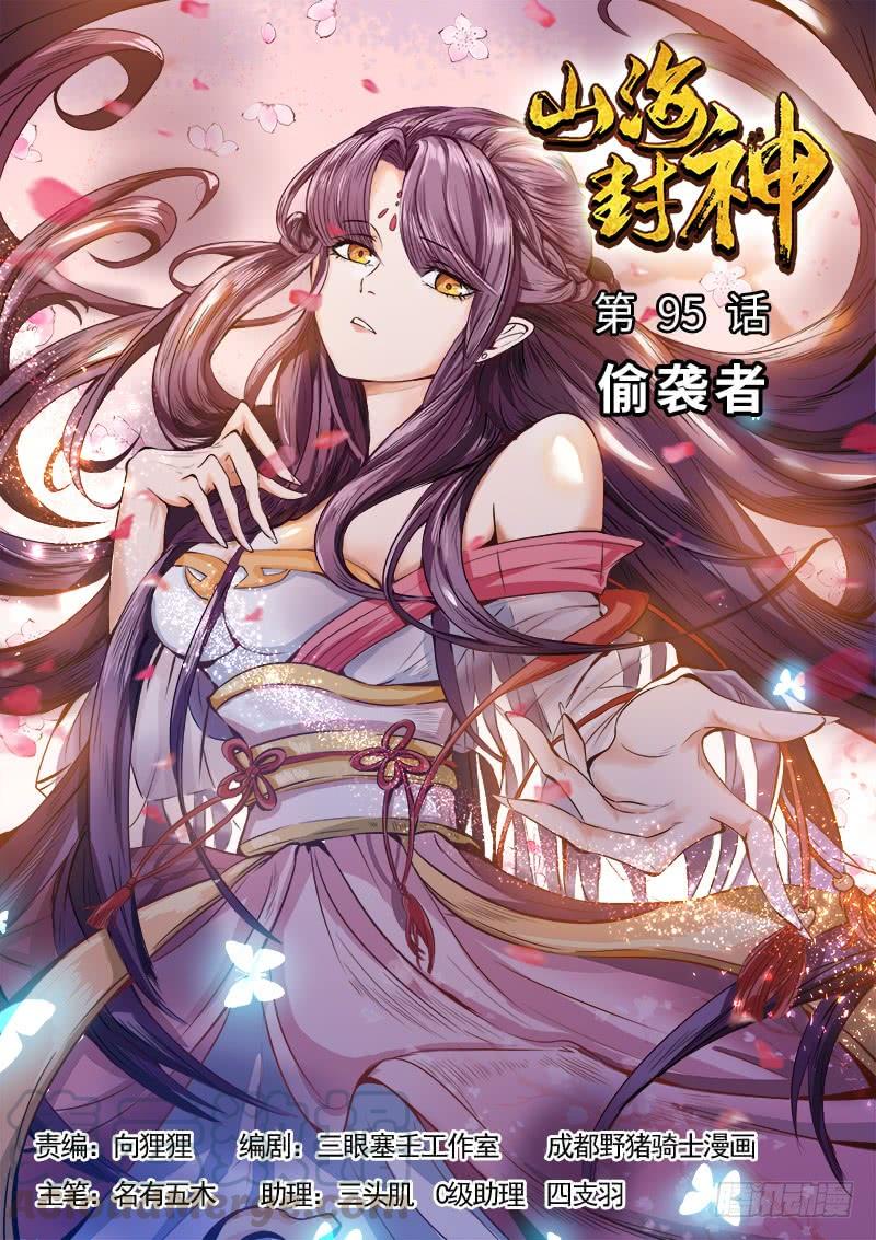 The Seal of the Mountains and Seas Ch.102 p1