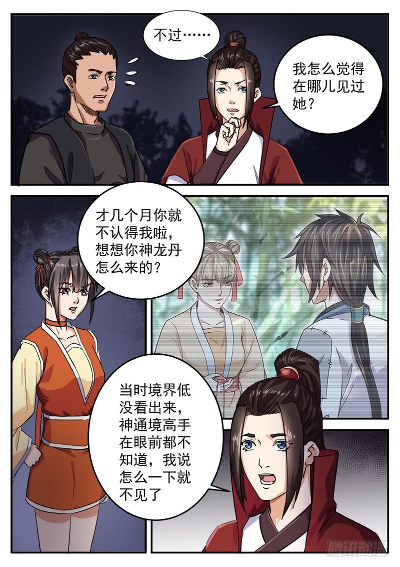 The Seal of the Mountains and Seas Ch.102 p10