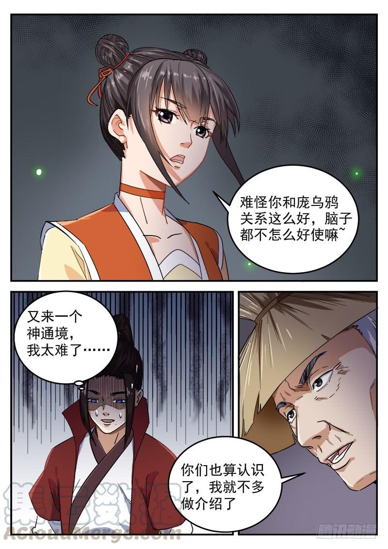 The Seal of the Mountains and Seas Ch.102 p11