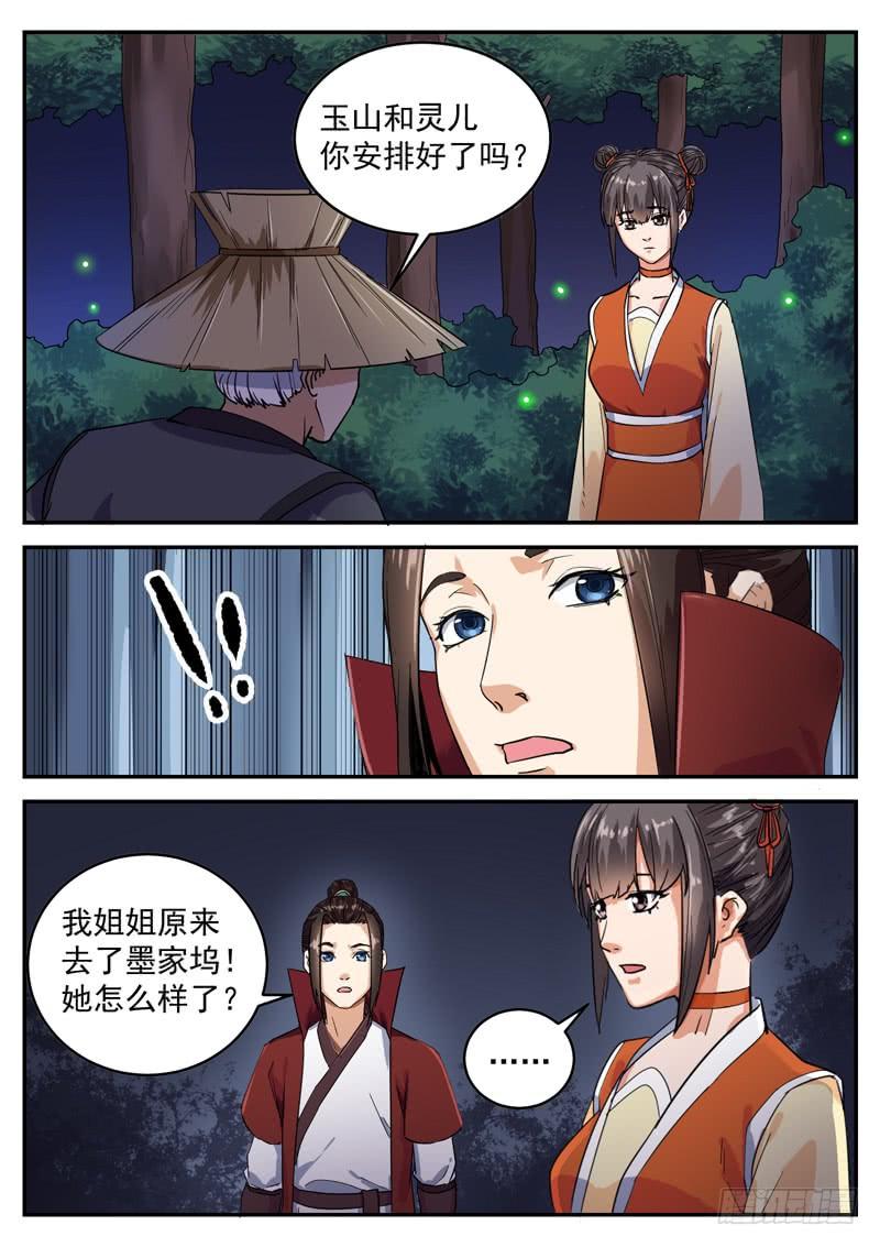 The Seal of the Mountains and Seas Ch.102 p12