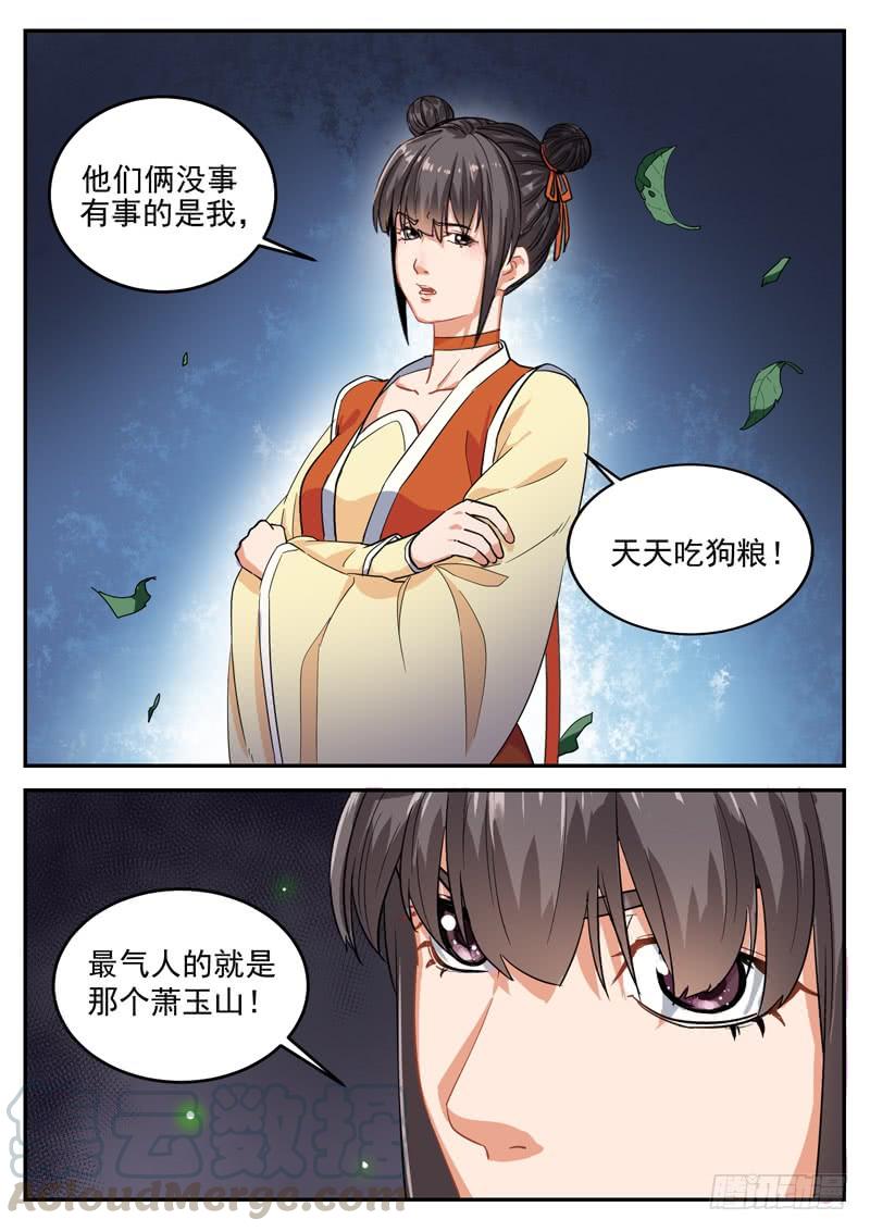 The Seal of the Mountains and Seas Ch.102 p13