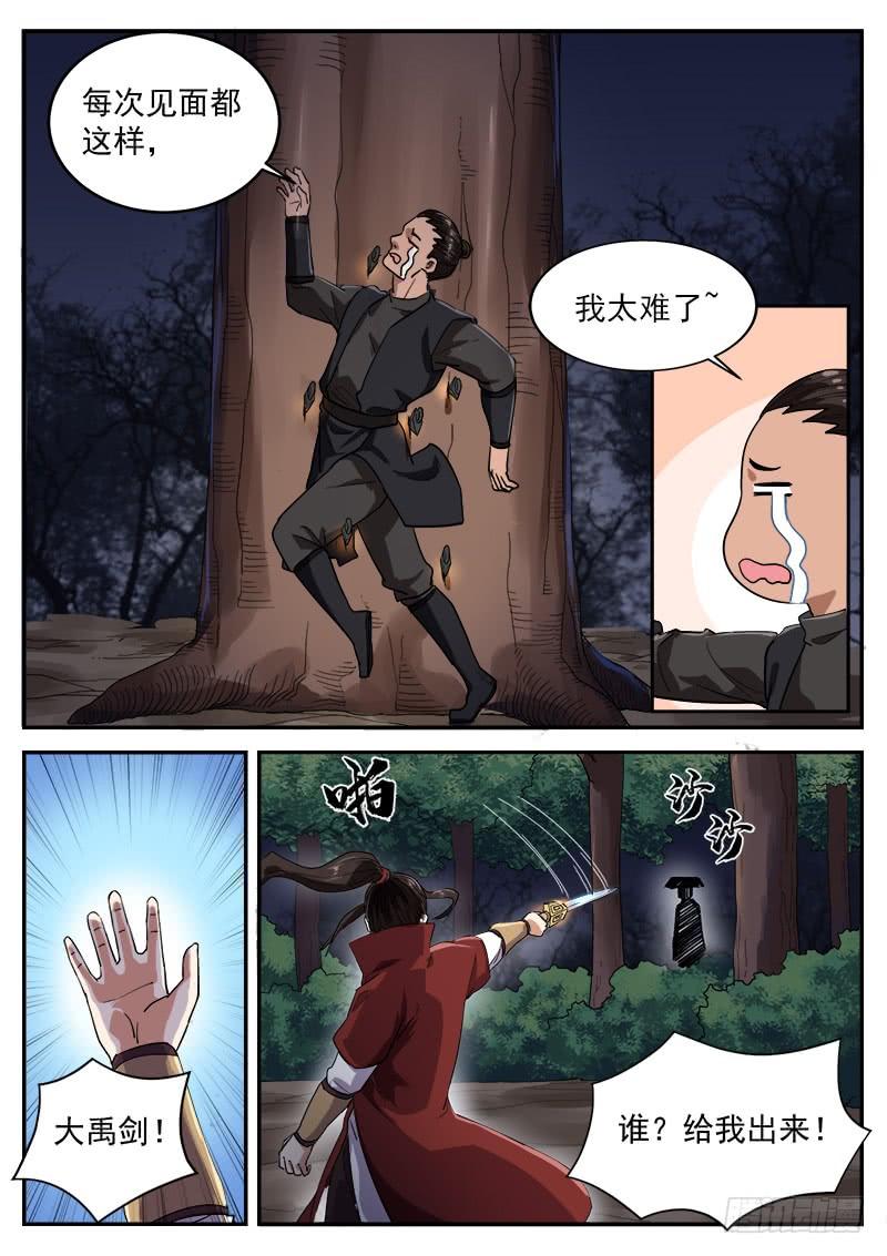 The Seal of the Mountains and Seas Ch.102 p2