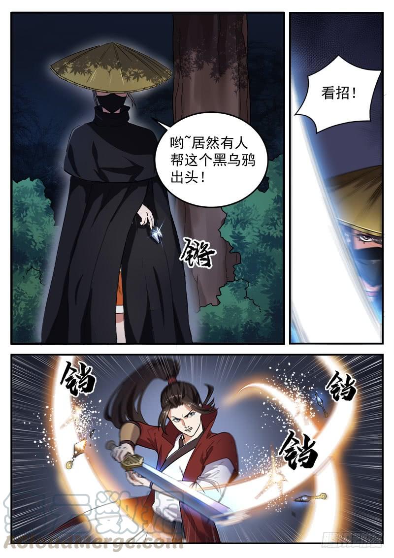 The Seal of the Mountains and Seas Ch.102 p3