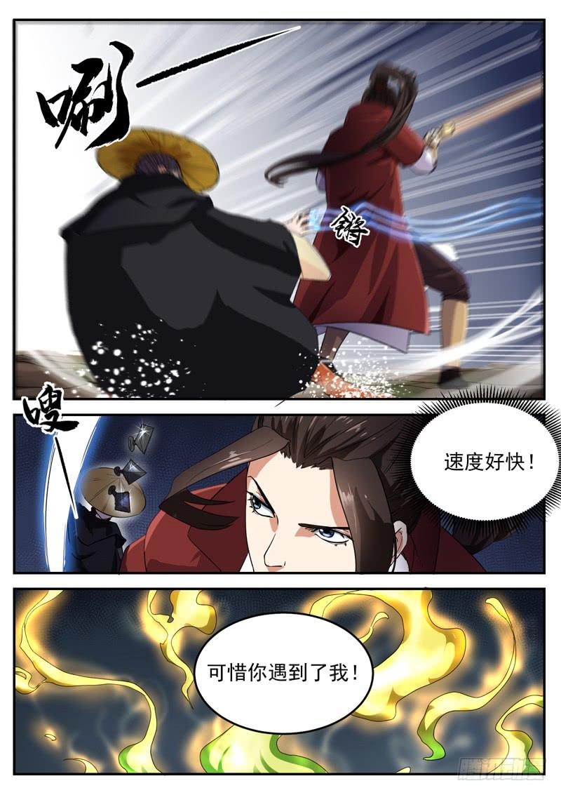 The Seal of the Mountains and Seas Ch.102 p4