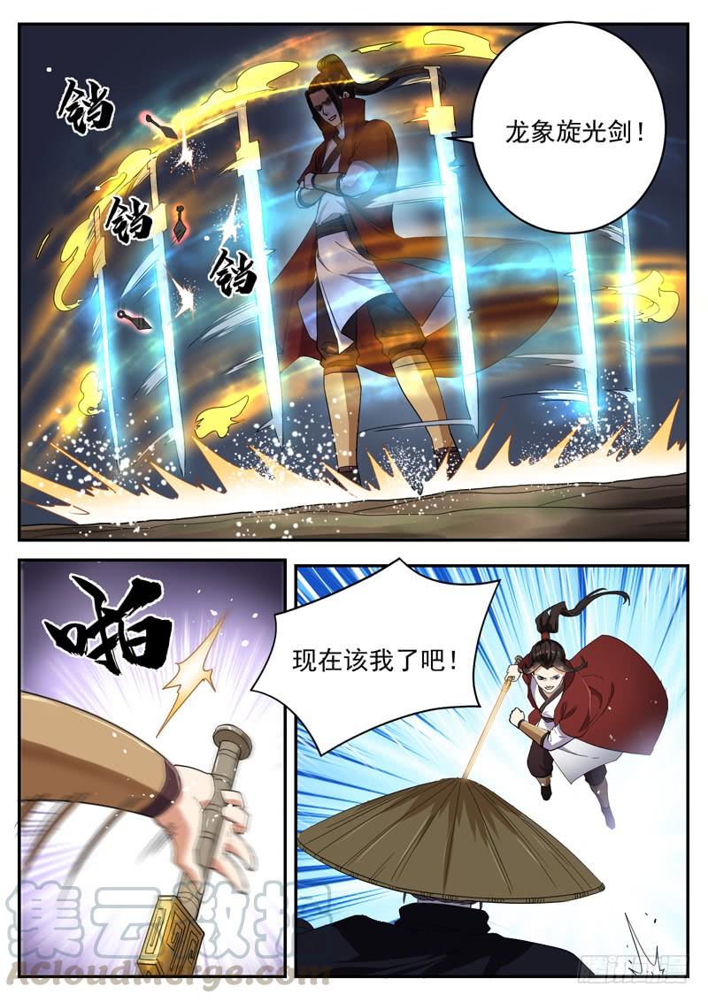 The Seal of the Mountains and Seas Ch.102 p5