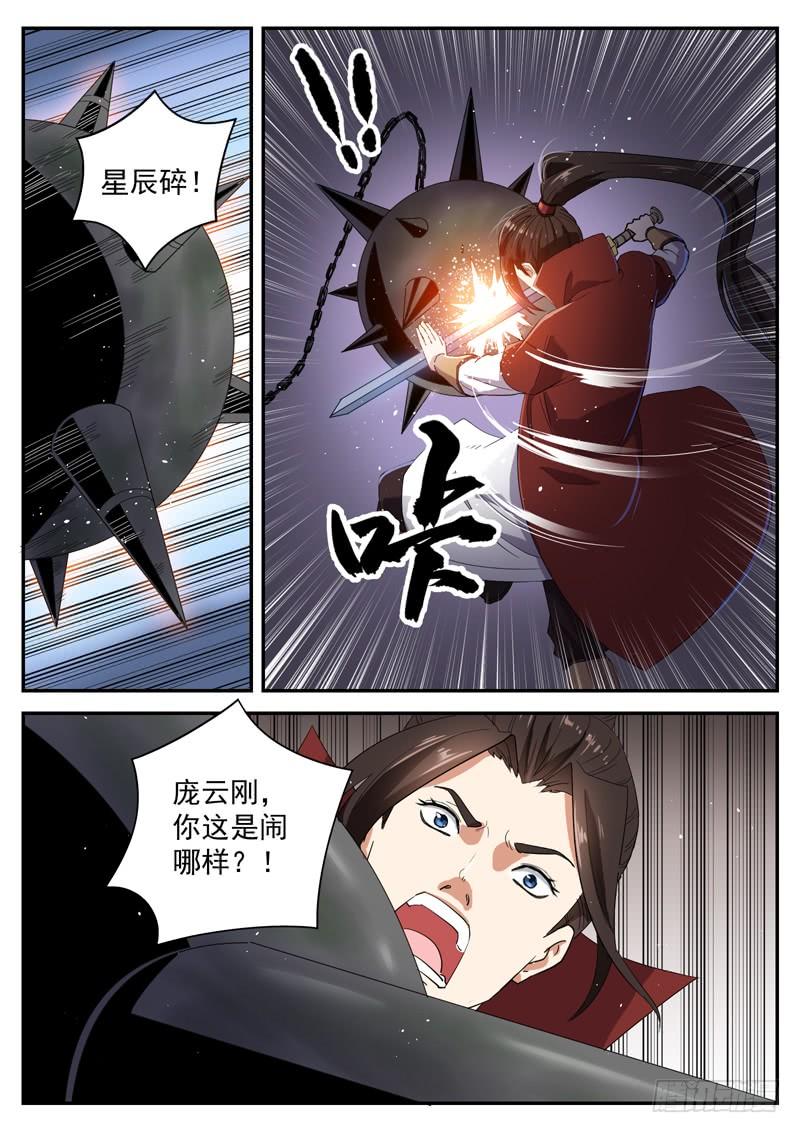 The Seal of the Mountains and Seas Ch.102 p6