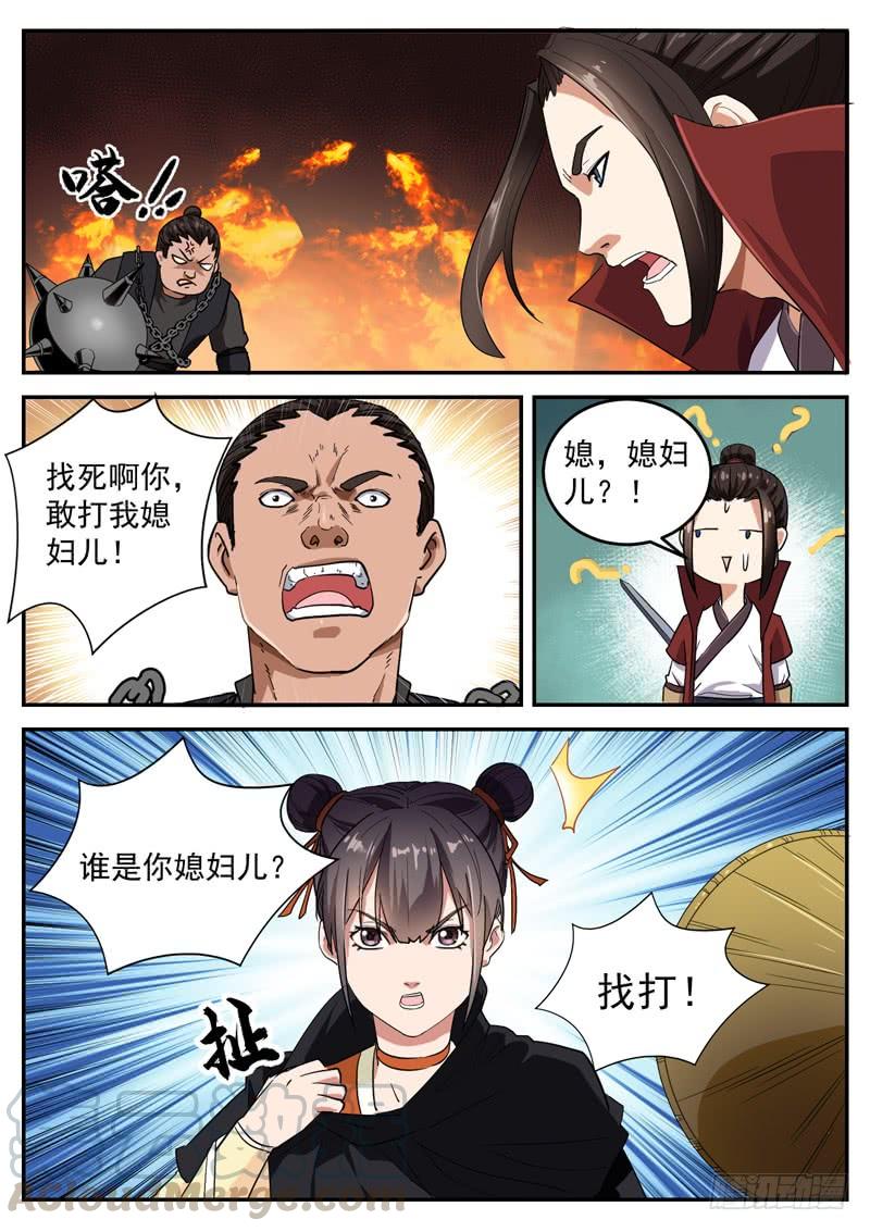 The Seal of the Mountains and Seas Ch.102 p7