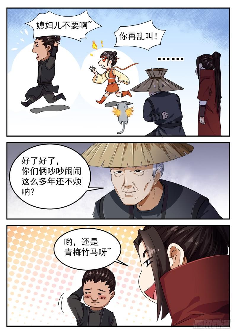 The Seal of the Mountains and Seas Ch.102 p8
