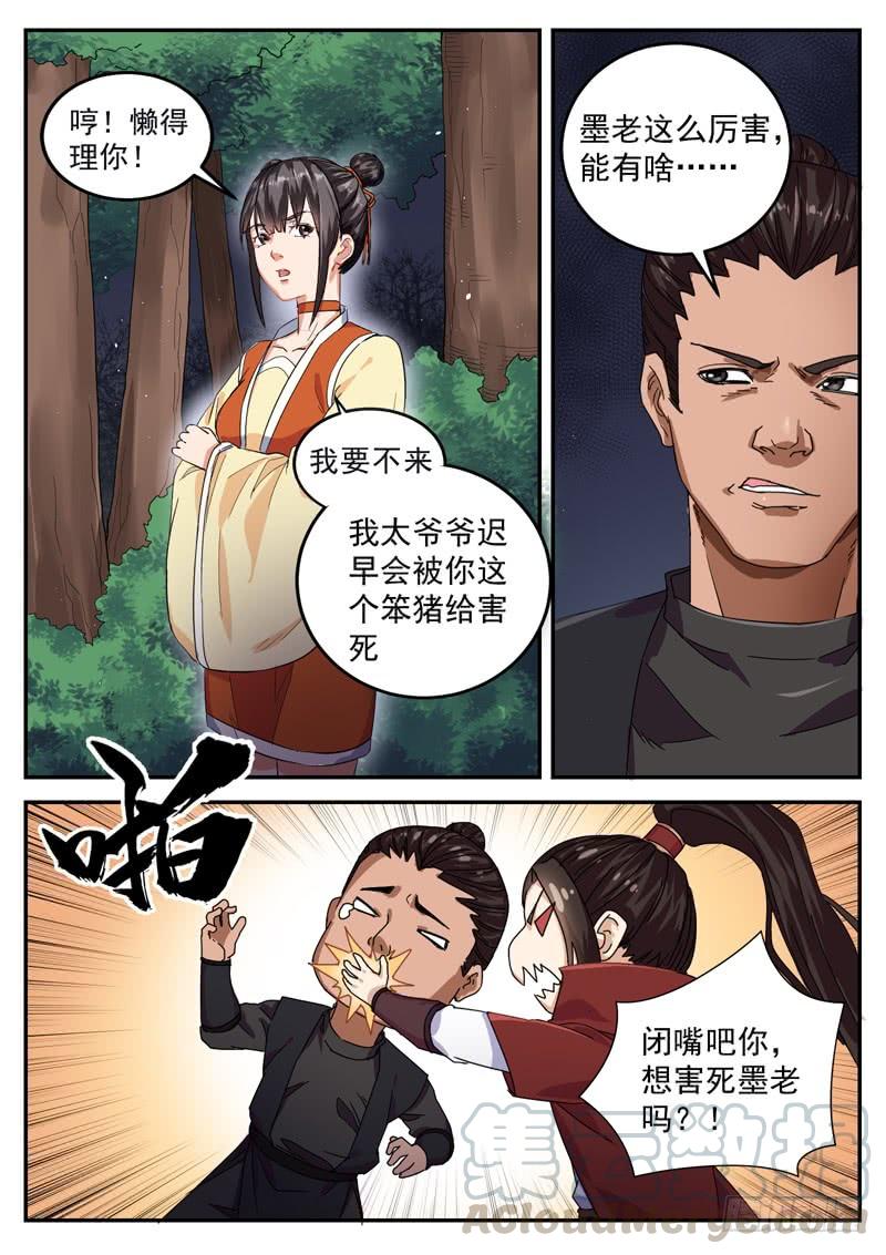 The Seal of the Mountains and Seas Ch.102 p9