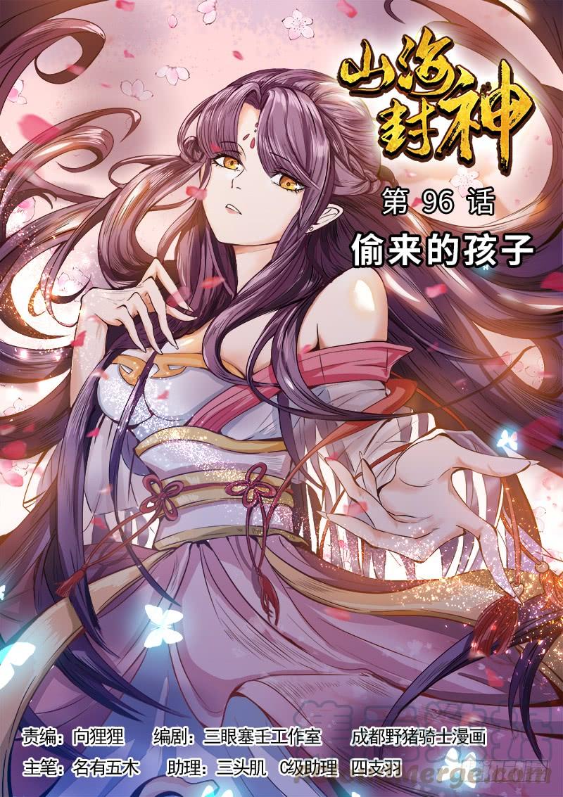 The Seal of the Mountains and Seas Ch.103 p1
