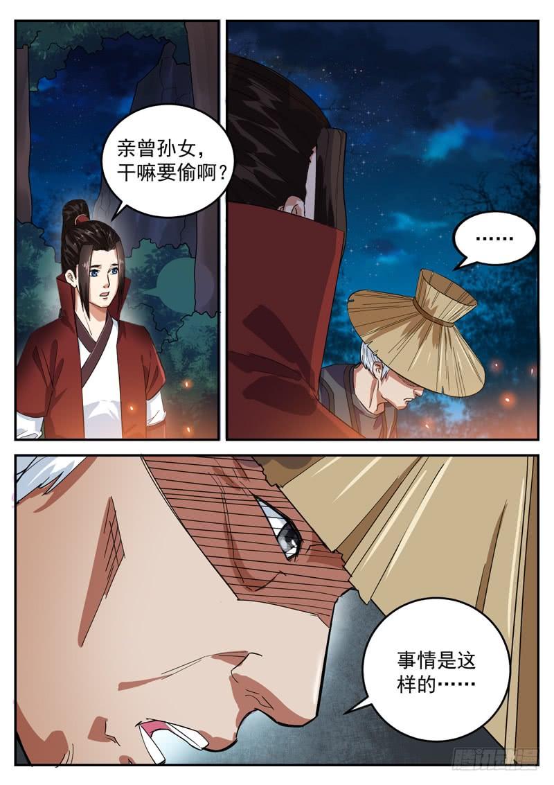 The Seal of the Mountains and Seas Ch.103 p10