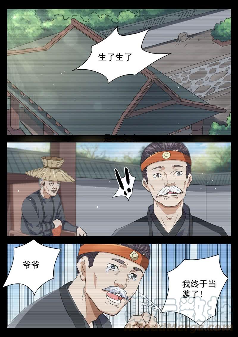 The Seal of the Mountains and Seas Ch.103 p11
