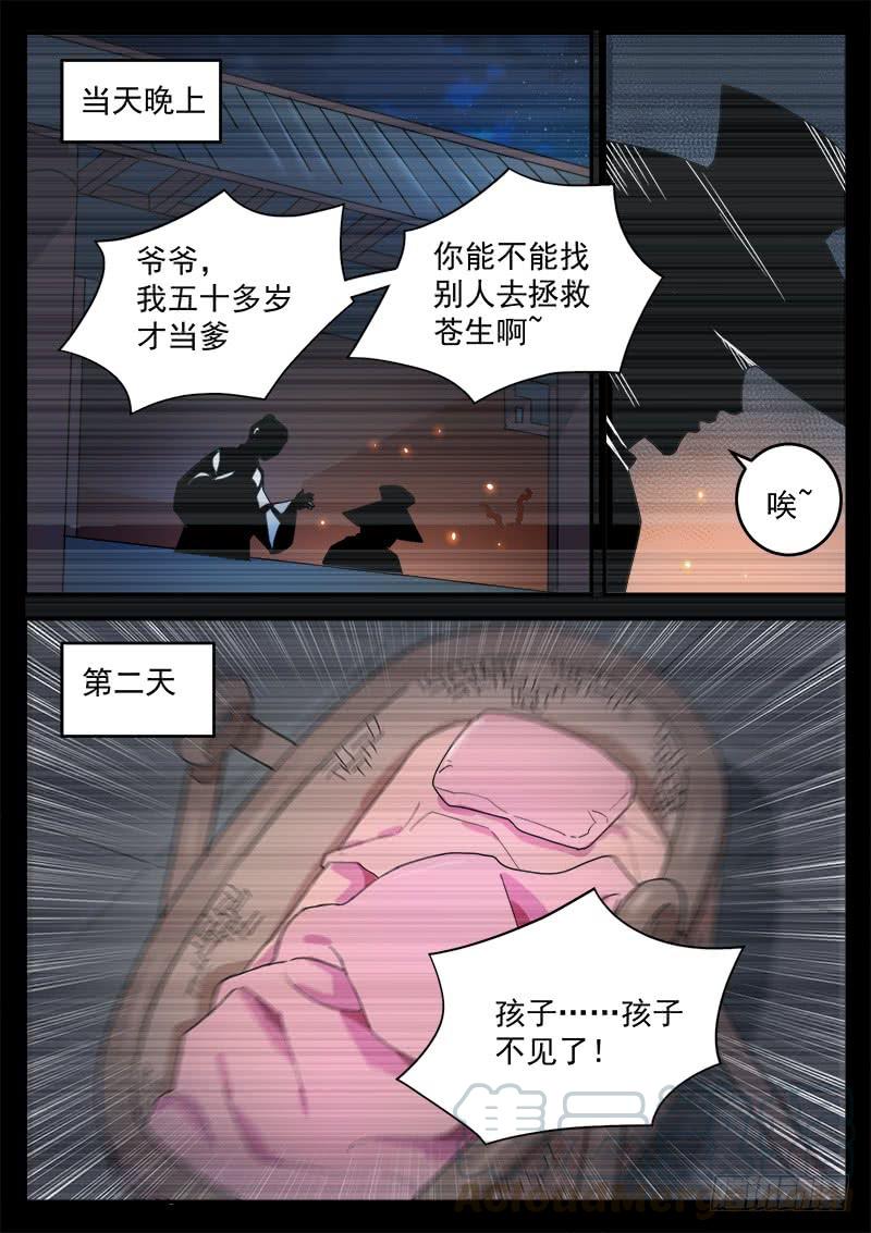The Seal of the Mountains and Seas Ch.103 p13