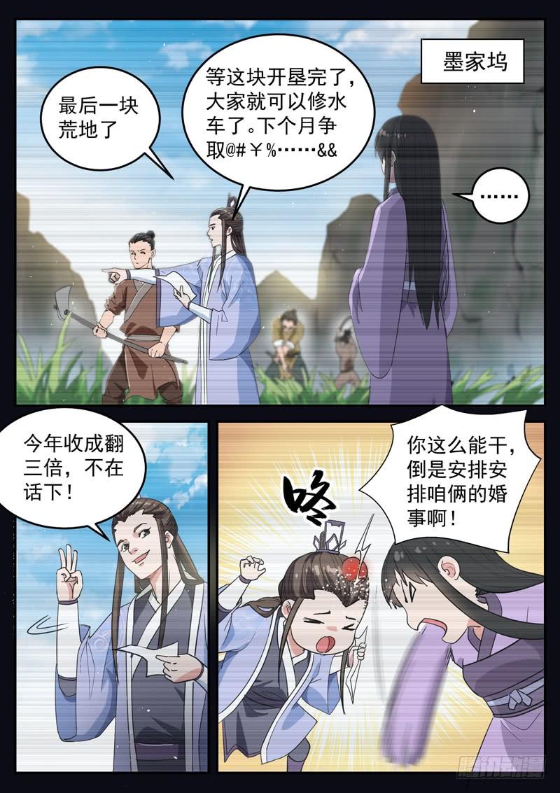 The Seal of the Mountains and Seas Ch.103 p2