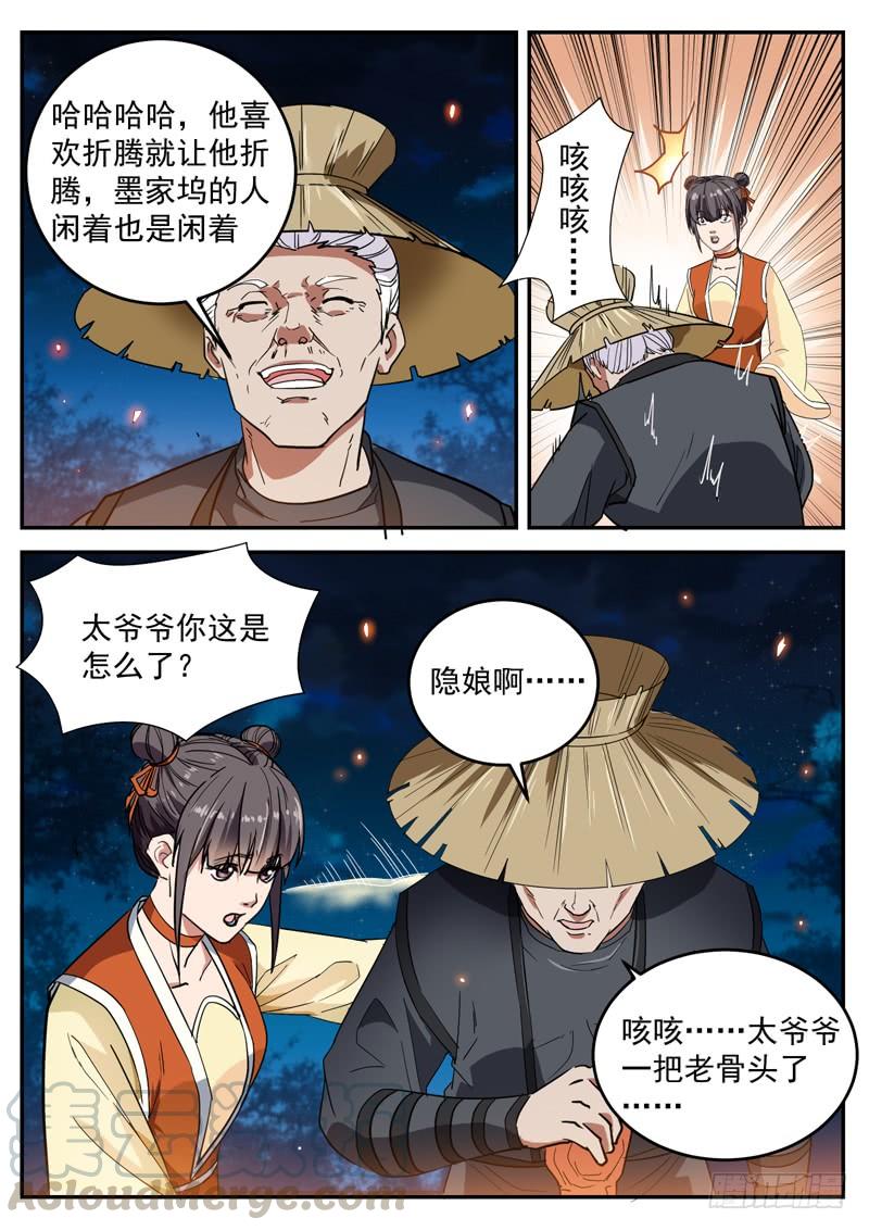 The Seal of the Mountains and Seas Ch.103 p3