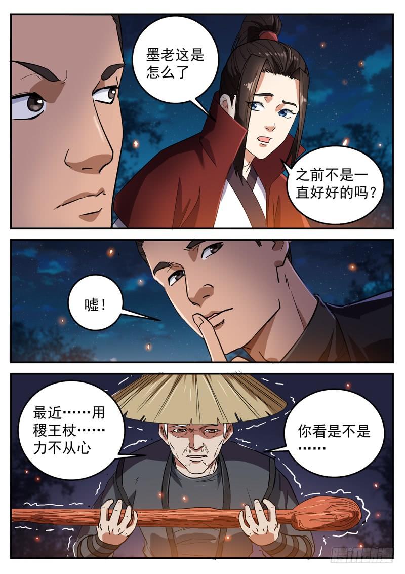 The Seal of the Mountains and Seas Ch.103 p4