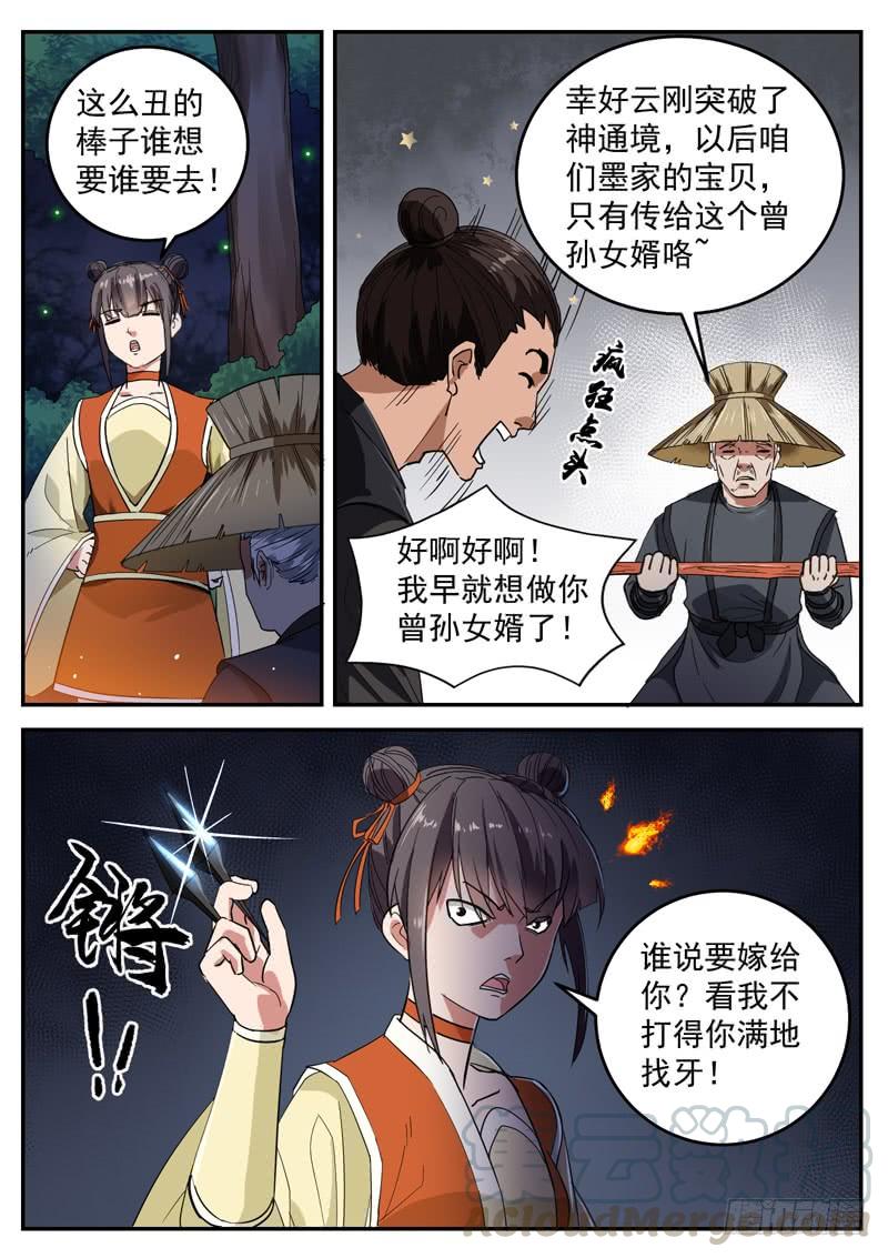 The Seal of the Mountains and Seas Ch.103 p5