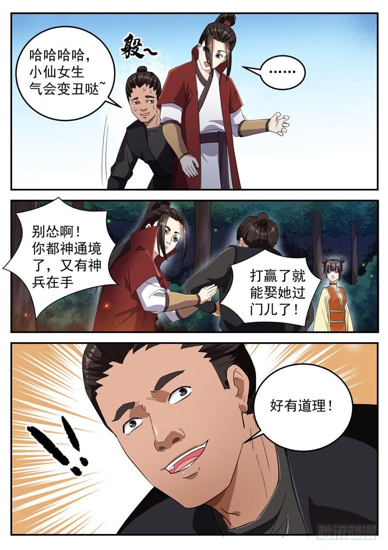 The Seal of the Mountains and Seas Ch.103 p6