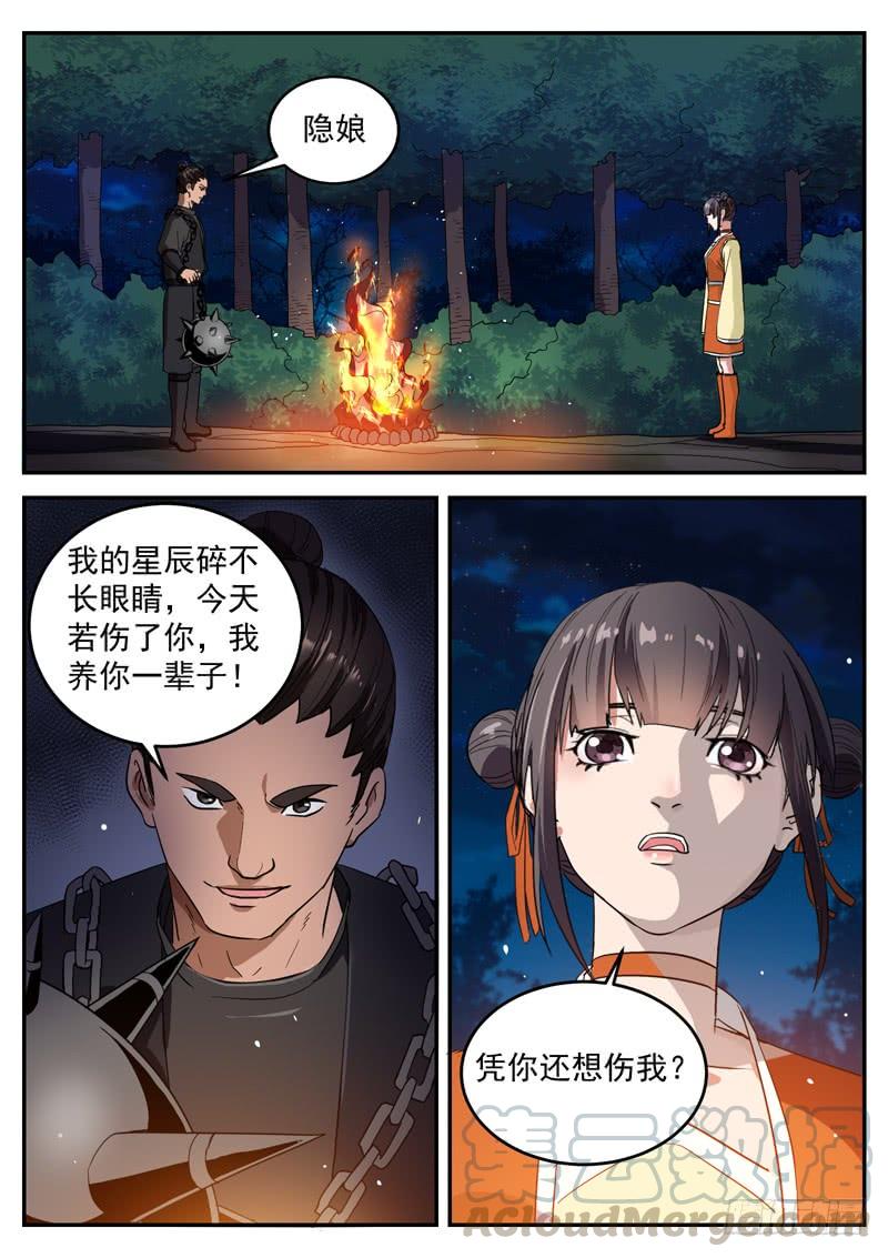 The Seal of the Mountains and Seas Ch.103 p7