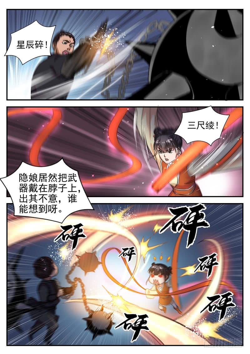 The Seal of the Mountains and Seas Ch.103 p8