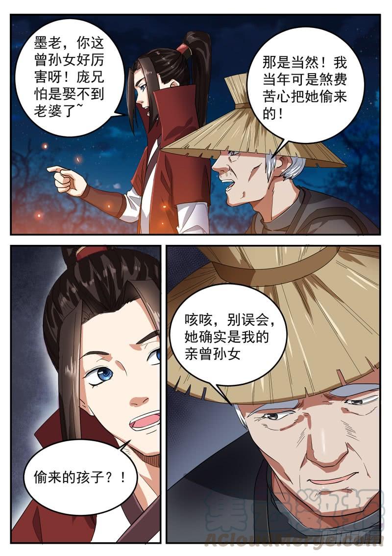 The Seal of the Mountains and Seas Ch.103 p9