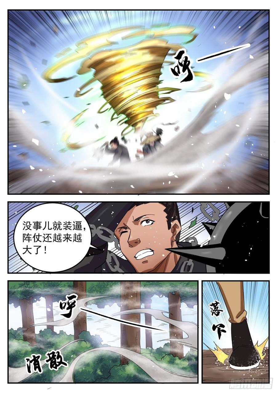 The Seal of the Mountains and Seas Ch.104 p10
