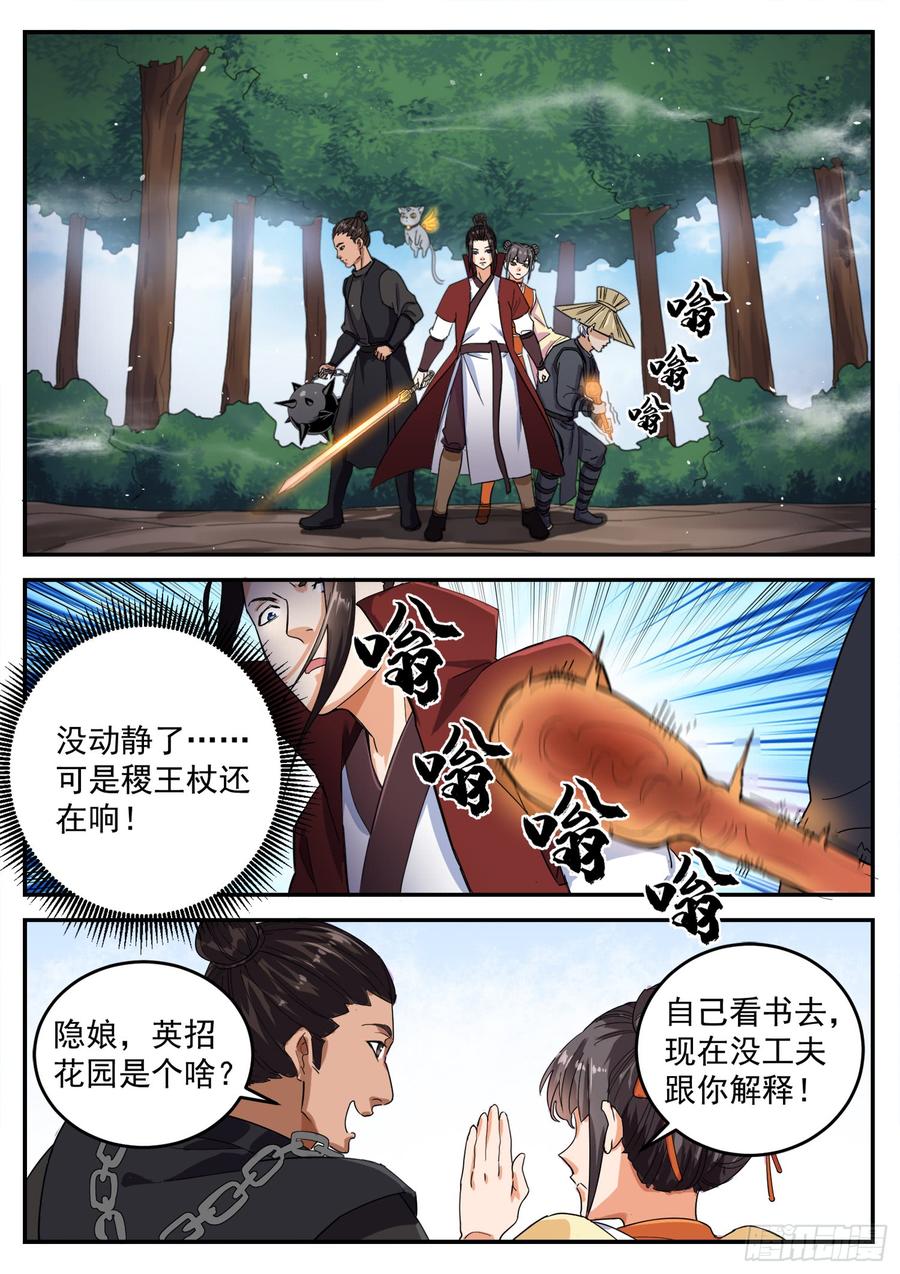 The Seal of the Mountains and Seas Ch.104 p11