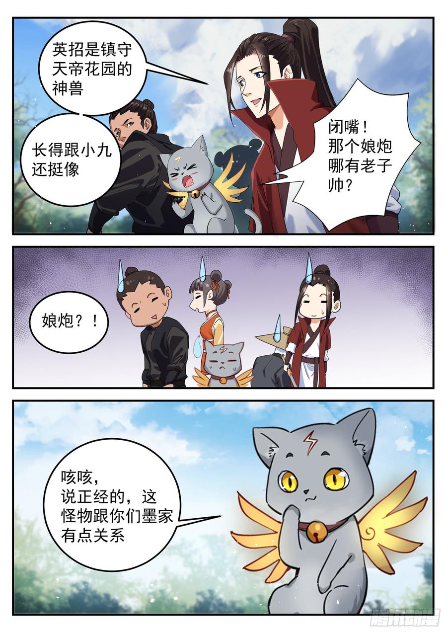 The Seal of the Mountains and Seas Ch.104 p12