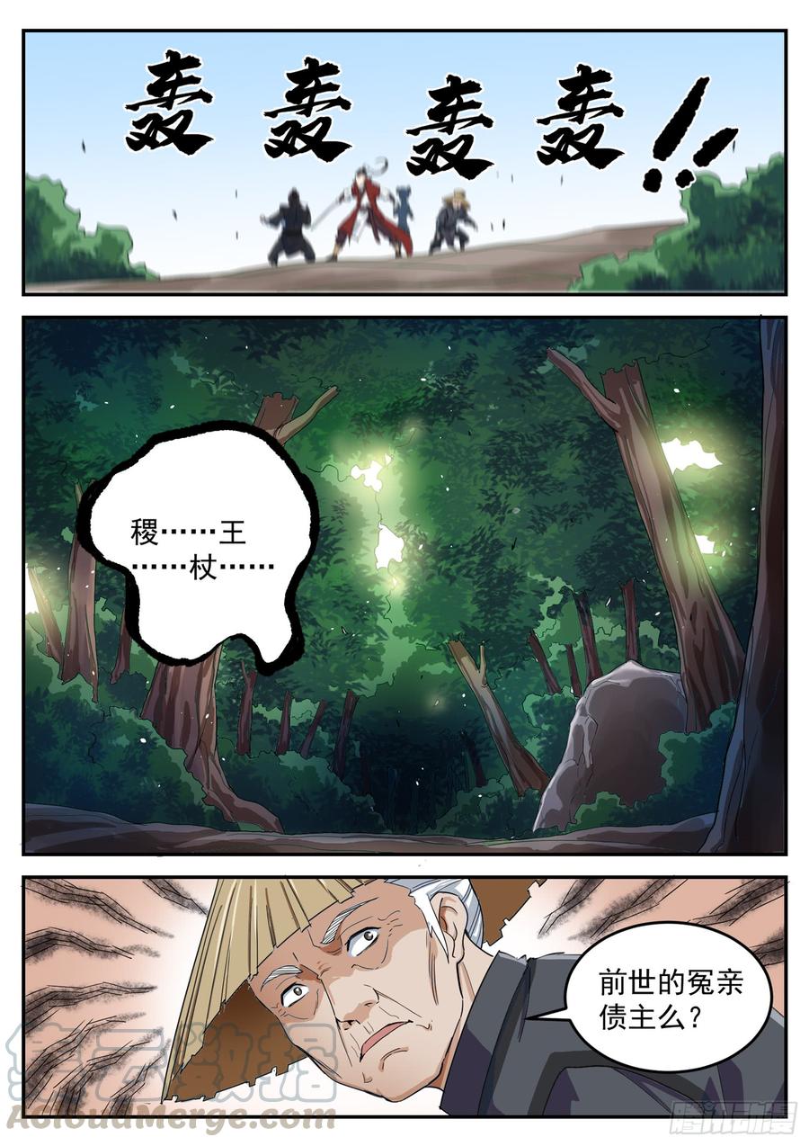 The Seal of the Mountains and Seas Ch.104 p13
