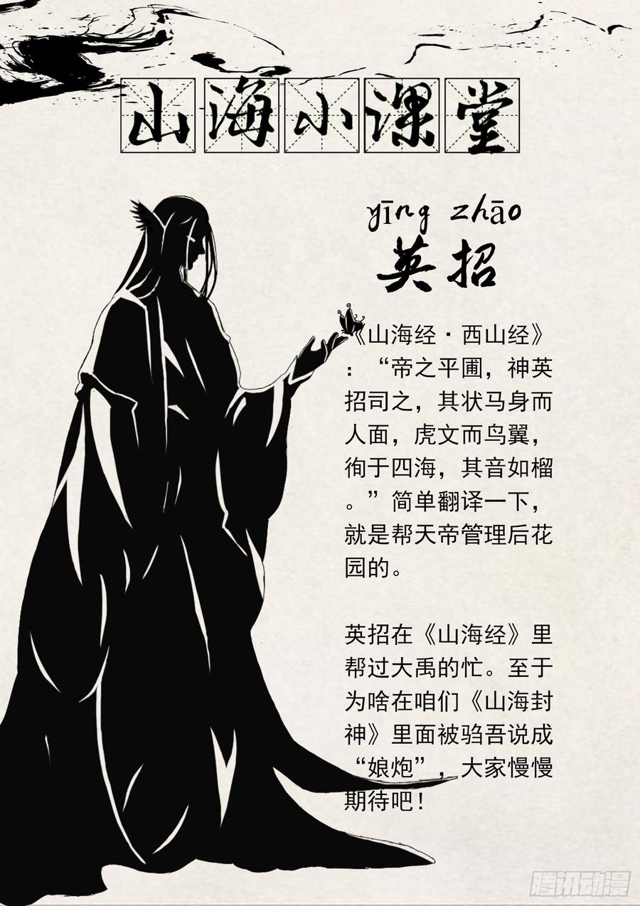 The Seal of the Mountains and Seas Ch.104 p14