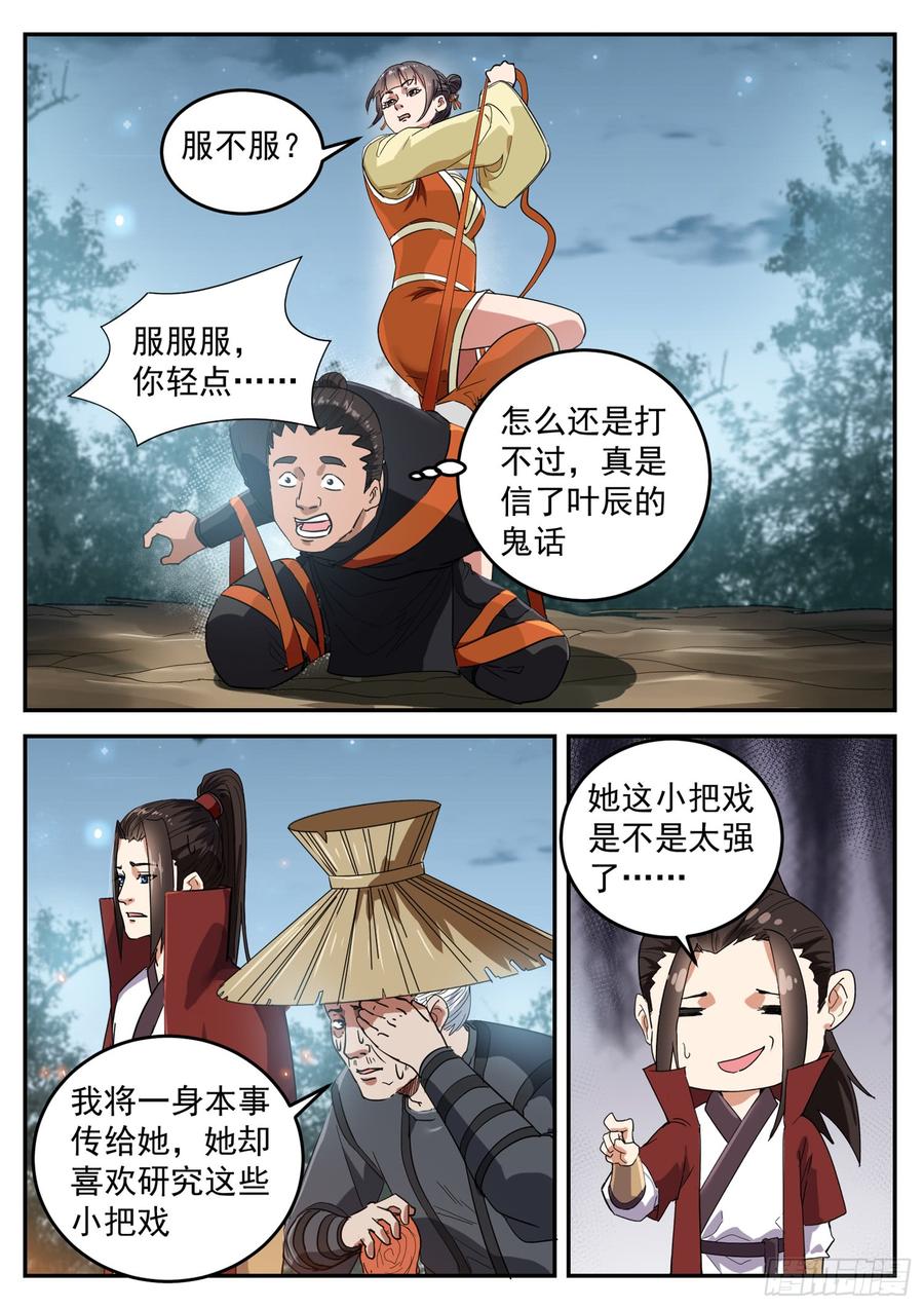 The Seal of the Mountains and Seas Ch.104 p2