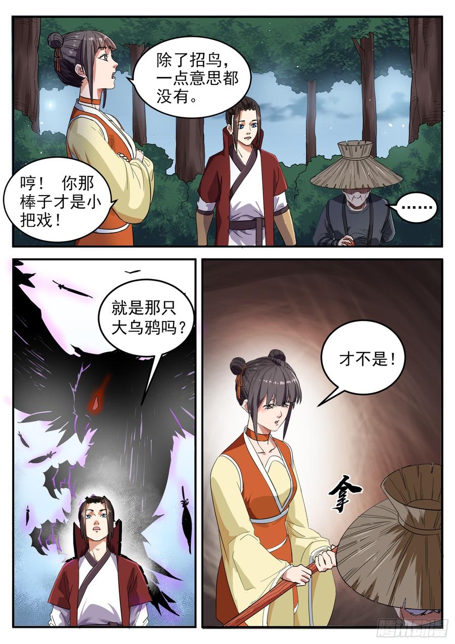 The Seal of the Mountains and Seas Ch.104 p3