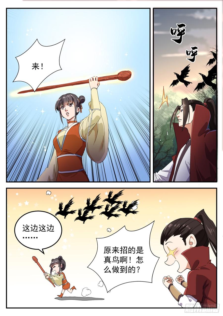 The Seal of the Mountains and Seas Ch.104 p4