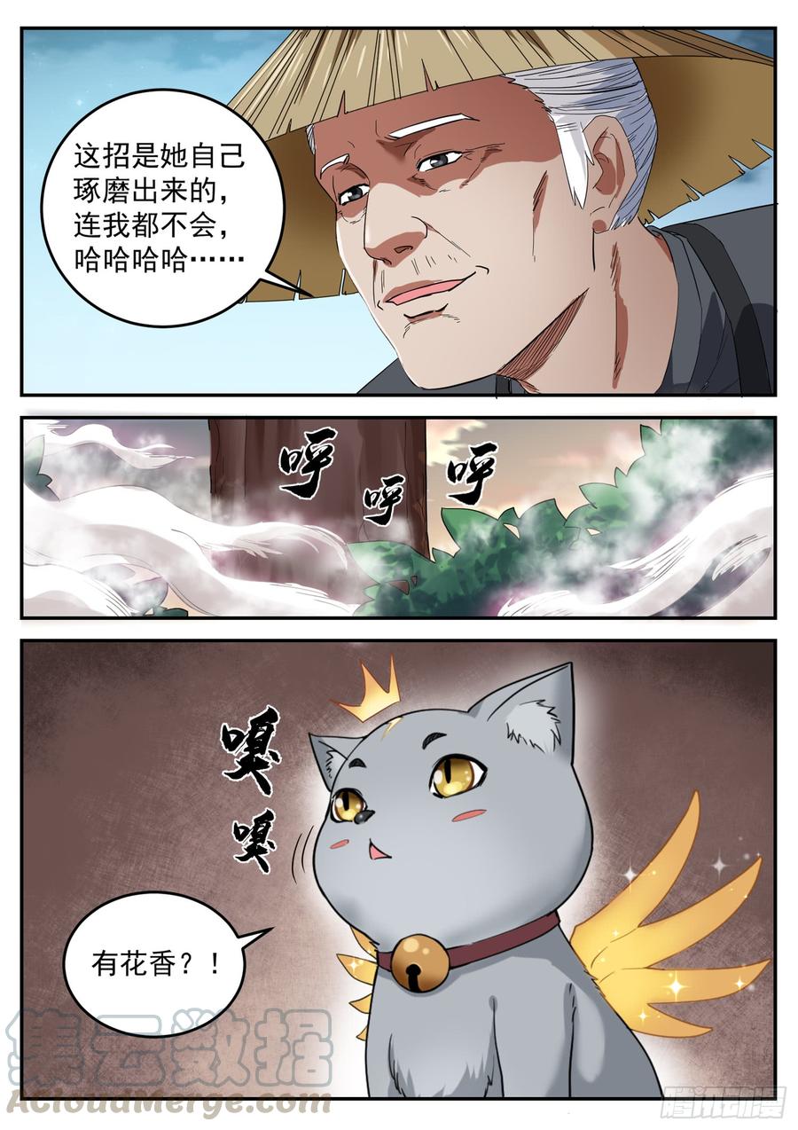 The Seal of the Mountains and Seas Ch.104 p5